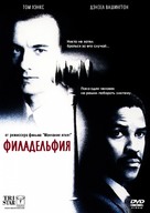 Philadelphia - Russian Movie Cover (xs thumbnail)