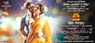Thiruttu Payale 2 - Indian Movie Poster (xs thumbnail)