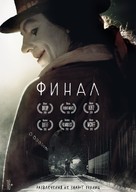 Finale - Russian Movie Poster (xs thumbnail)