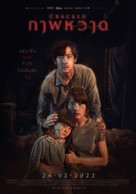 Cracked - Thai Movie Poster (xs thumbnail)