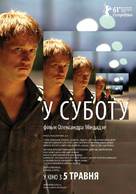 V subbotu - Ukrainian Movie Poster (xs thumbnail)