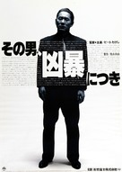 Sono otoko, ky&ocirc;b&ocirc; ni tsuki - Japanese Movie Poster (xs thumbnail)