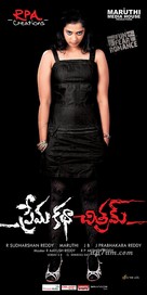 Prema Katha Chitram - Indian Movie Poster (xs thumbnail)