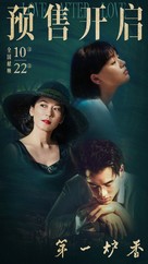 Love After Love - Chinese Movie Poster (xs thumbnail)