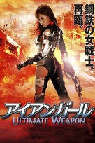 Iron Girl: Ultimate Weapon - Japanese Movie Poster (xs thumbnail)