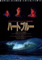 Point Break - Japanese Movie Poster (xs thumbnail)