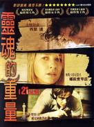 21 Grams - Taiwanese Movie Poster (xs thumbnail)