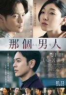 Aru otoko - Taiwanese Movie Poster (xs thumbnail)