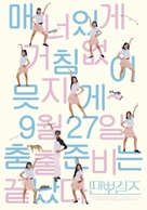 Dance sports Girls - South Korean Movie Poster (xs thumbnail)