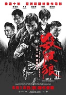 Saat po long 2 - Taiwanese Movie Poster (xs thumbnail)