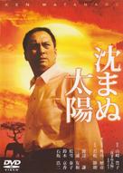 Shizumanu taiy&ocirc; - Japanese Movie Cover (xs thumbnail)