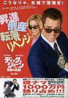 Fun with Dick and Jane - Japanese Movie Poster (xs thumbnail)