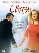 Svyaz - Russian Movie Cover (xs thumbnail)