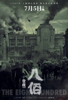 Ba bai - Chinese Movie Poster (xs thumbnail)