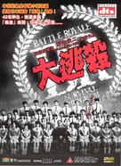 Battle Royale - Hong Kong DVD movie cover (xs thumbnail)