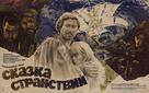 Skazka stranstviy - Soviet Movie Poster (xs thumbnail)