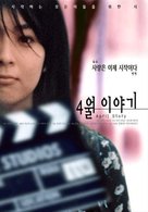Shigatsu monogatari - South Korean Movie Poster (xs thumbnail)