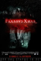 Gallows Hill - Russian Movie Poster (xs thumbnail)