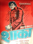 Shakka - Indian Movie Poster (xs thumbnail)