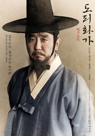 Dorihwaga - South Korean Movie Poster (xs thumbnail)