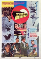 Kong shan ling yu - Thai Movie Poster (xs thumbnail)