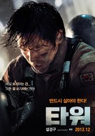 Ta-weo - South Korean Movie Poster (xs thumbnail)