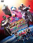 Kamen raid&acirc; x Kamen raid&acirc; F&ocirc;ze &amp; &Ocirc;zu Movie taisen Mega Max - Japanese DVD movie cover (xs thumbnail)