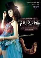 Gumiho gajok - South Korean Movie Poster (xs thumbnail)