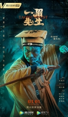 Yi mei xian sheng - Chinese Movie Poster (xs thumbnail)