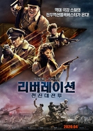 Liberation - South Korean Movie Poster (xs thumbnail)