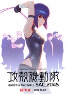 &quot;Ghost in the Shell SAC_2045&quot; - Japanese Movie Poster (xs thumbnail)