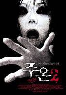 Ju-on: The Grudge 2 - South Korean Movie Poster (xs thumbnail)