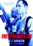 Repo Men - Russian Movie Poster (xs thumbnail)