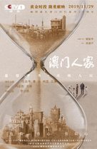 &quot;Ao Men Ren Jia&quot; - Chinese Movie Poster (xs thumbnail)