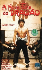 New Fist Of Fury - Brazilian VHS movie cover (xs thumbnail)