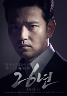 26 Years - South Korean Movie Poster (xs thumbnail)