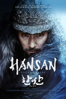 Hansan: Yongui Chulhyeon - Movie Poster (xs thumbnail)