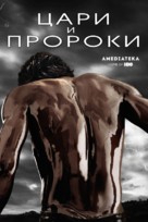 &quot;Of Kings and Prophets&quot; - Russian Movie Cover (xs thumbnail)
