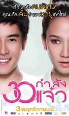 30 Kamlung Jaew - Thai Movie Poster (xs thumbnail)