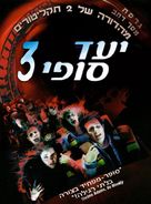 Final Destination 3 - Israeli Movie Cover (xs thumbnail)