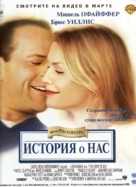 The Story of Us - Russian Video release movie poster (xs thumbnail)