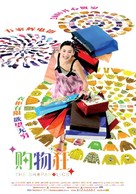 Jui oi nui yun kau muk kong - Chinese Movie Poster (xs thumbnail)