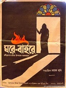 Ghare-Baire - Indian Movie Poster (xs thumbnail)