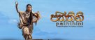 Paththini - Indian Movie Poster (xs thumbnail)