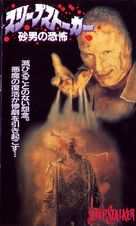 Sleepstalker - Japanese Movie Cover (xs thumbnail)
