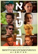 Antenna - Israeli Movie Poster (xs thumbnail)