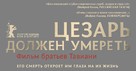 Cesare deve morire - Russian Logo (xs thumbnail)