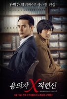 The Devotion of Suspect X - South Korean Movie Poster (xs thumbnail)