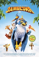 Zambezia - Bulgarian Movie Poster (xs thumbnail)