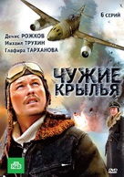 &quot;Chuzhie krylya&quot; - Russian Movie Cover (xs thumbnail)